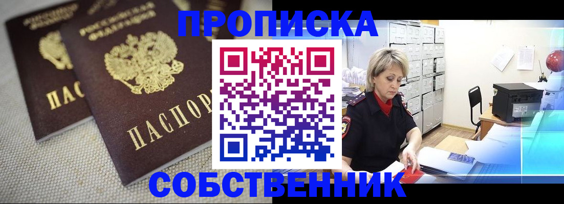 временная прописка в Ахтубинске