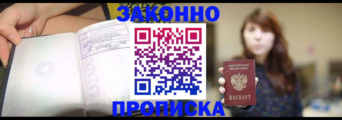 прописка для военкомата в Ахтубинске